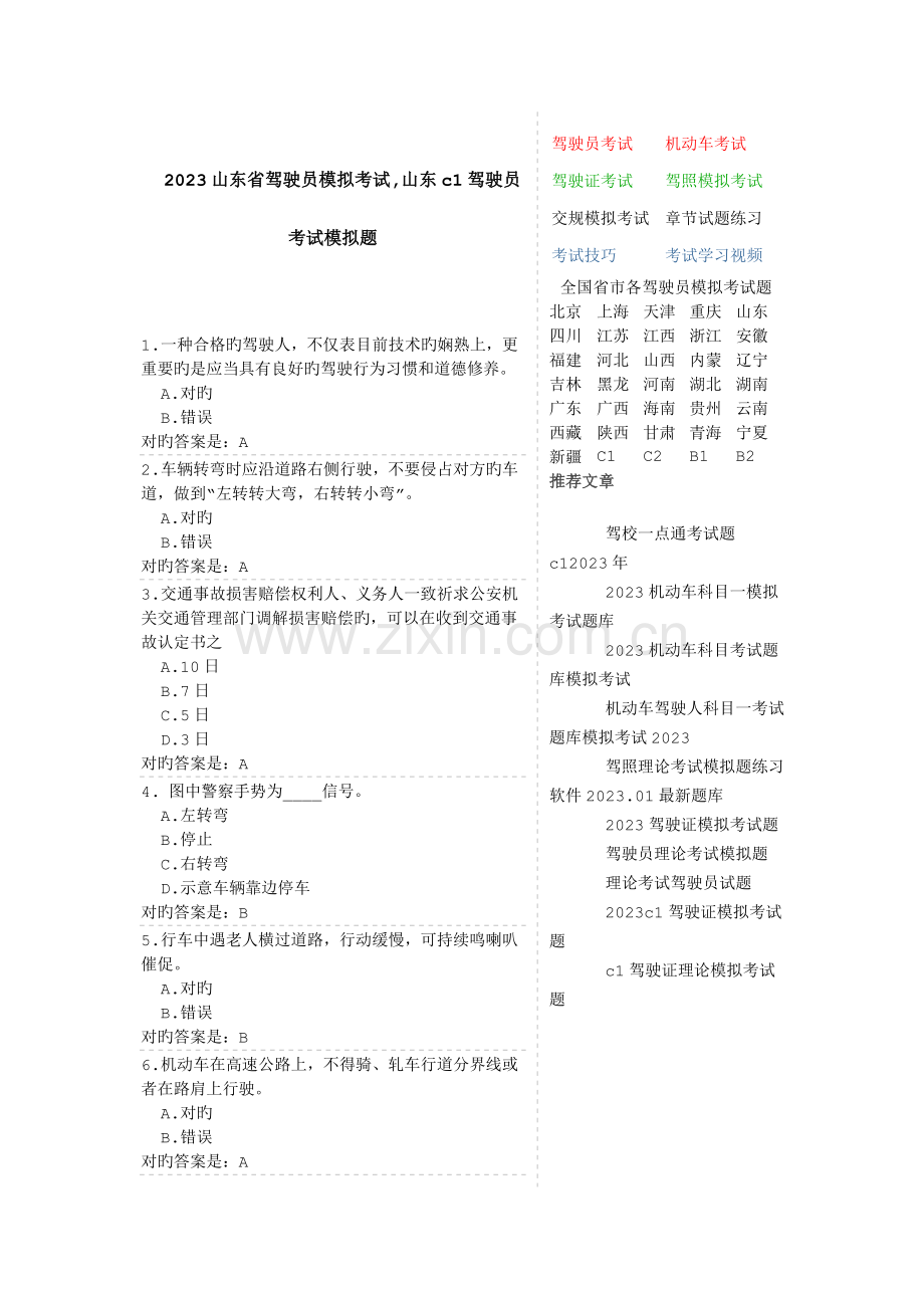 2023年山东驾照理论考试试题.doc_第1页