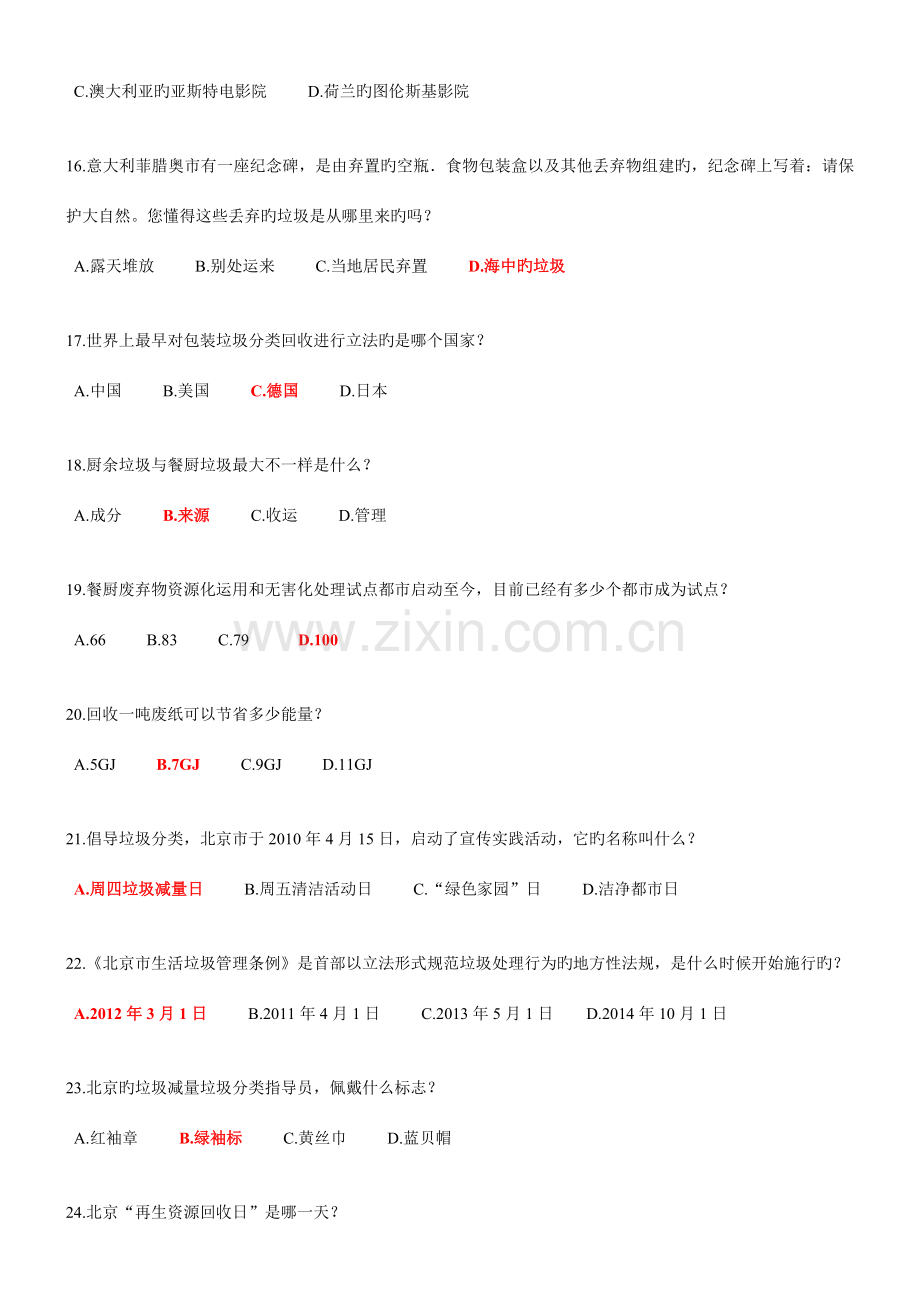 2023年苏州城市生活垃圾分类知识竞赛满分答案.doc_第3页