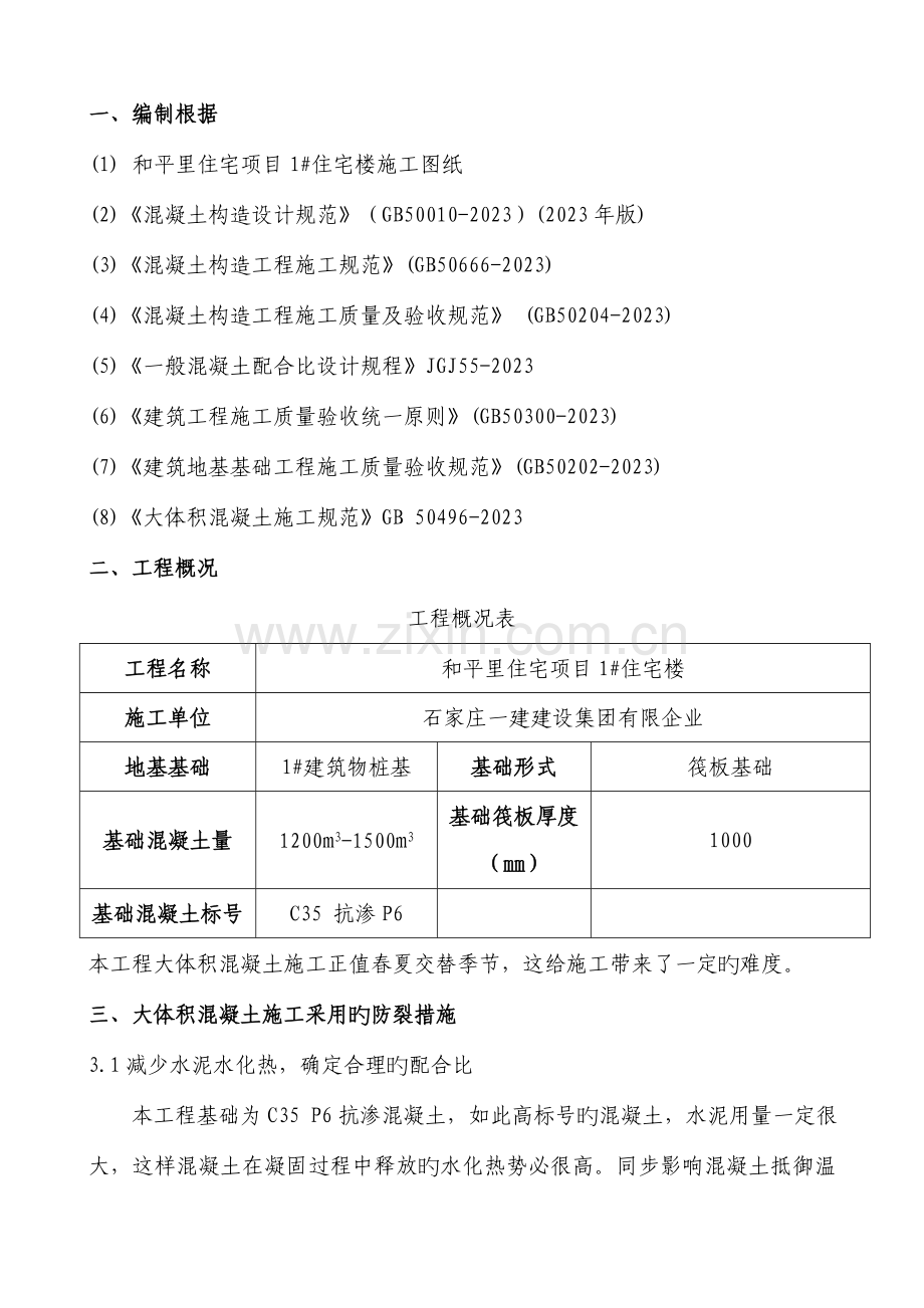 大体积混凝土施工方案(8).doc_第3页