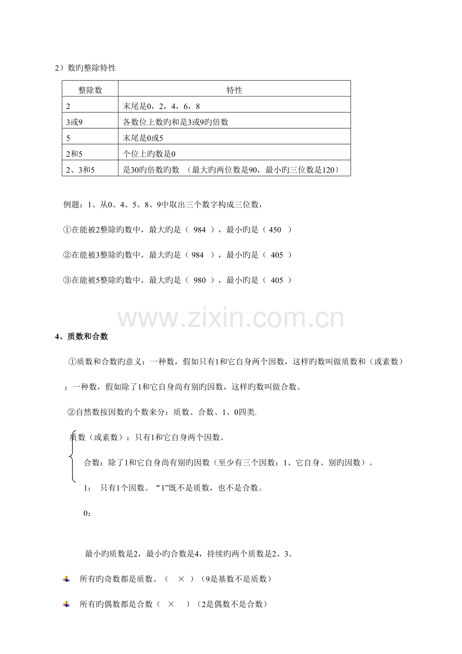 2023年人教版五年级下册数学知识点归纳.doc_第2页