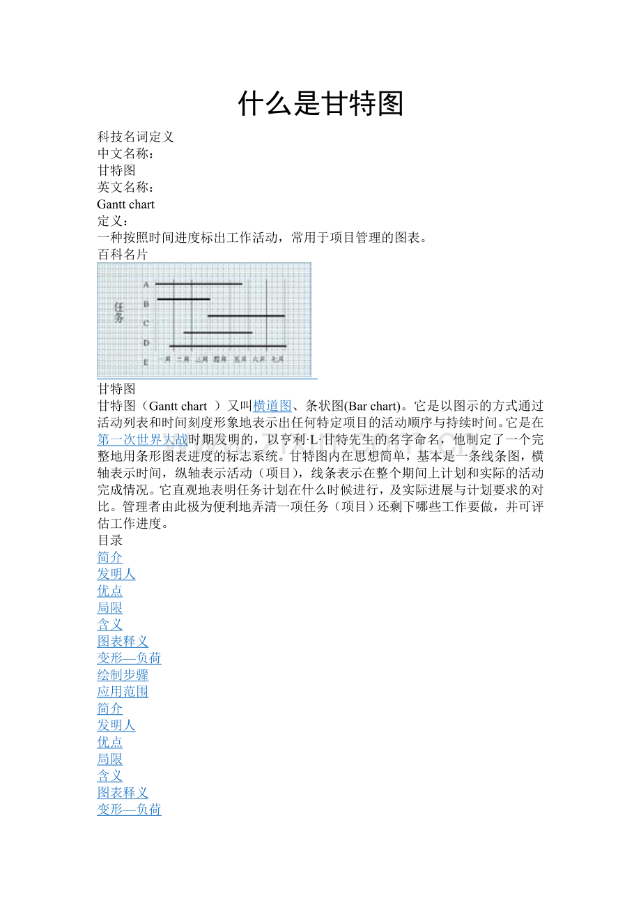 什么是甘特图.doc_第1页