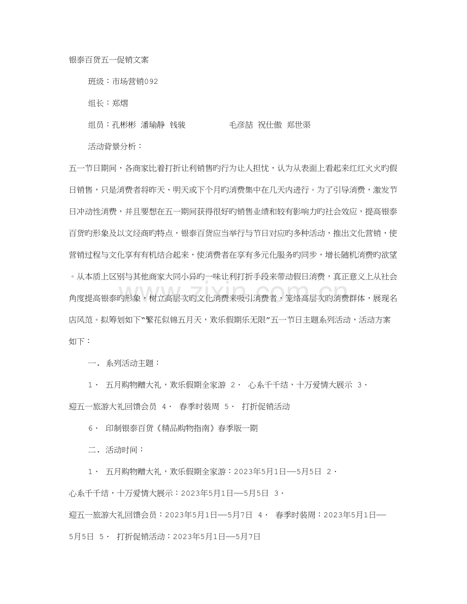 价格促销方案.doc_第1页