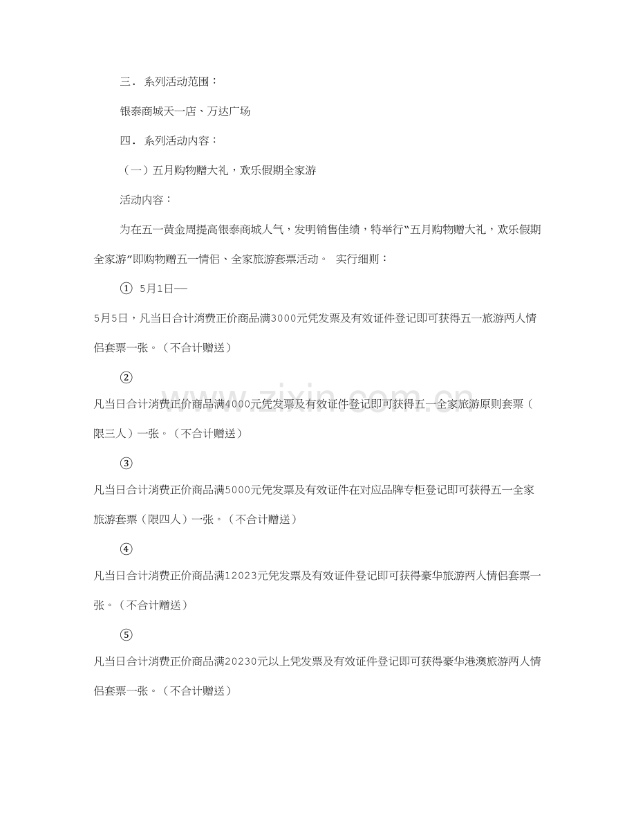 价格促销方案.doc_第2页