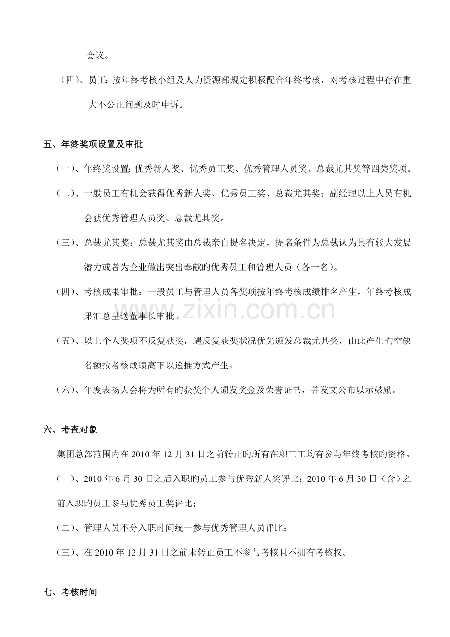 广东鸿达兴业集团总部年终考核方案.doc_第2页
