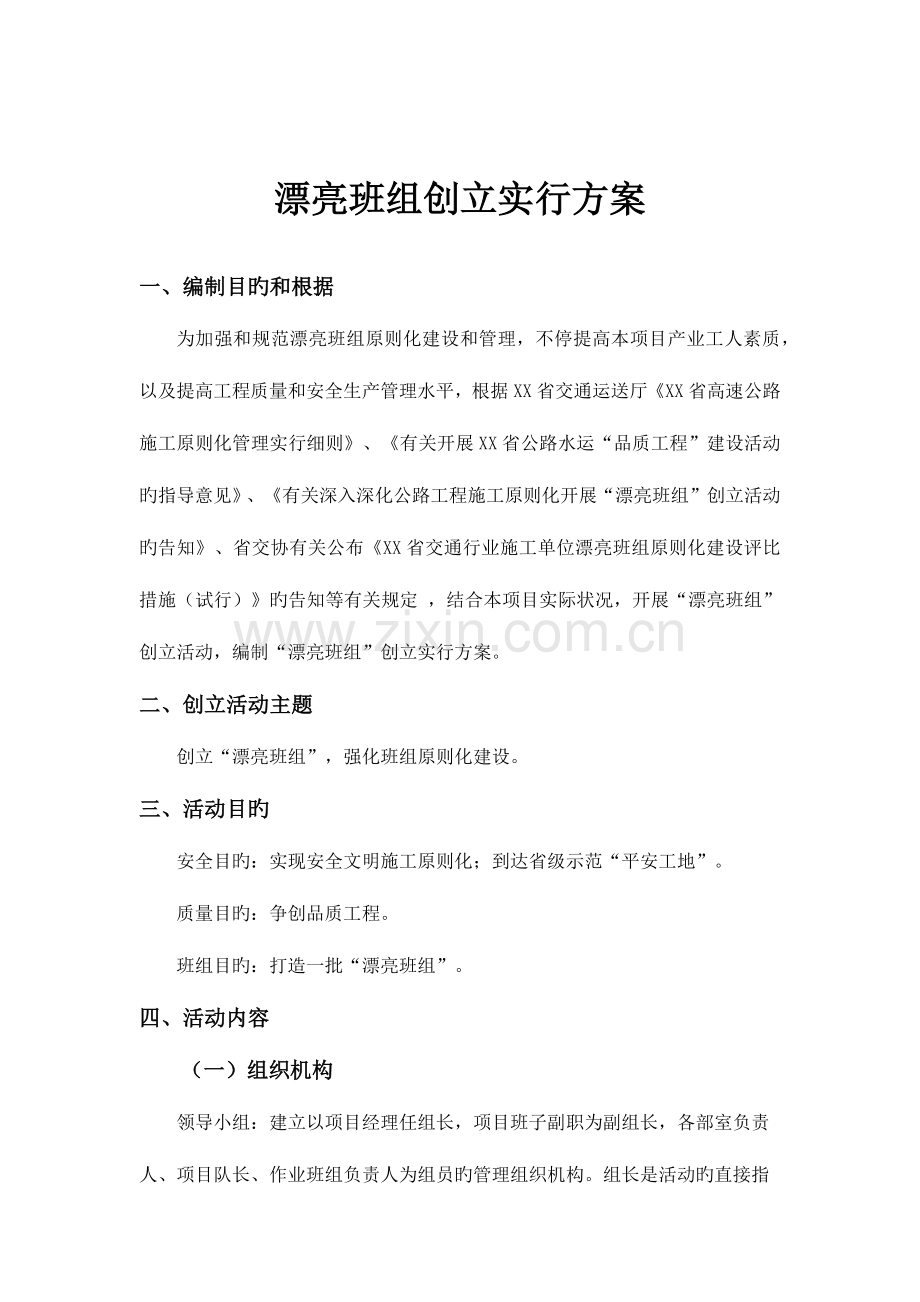 美丽班组创建实施方案.docx_第2页