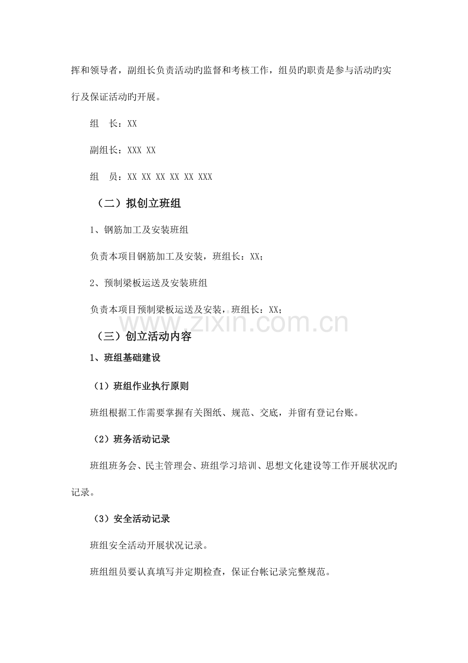 美丽班组创建实施方案.docx_第3页