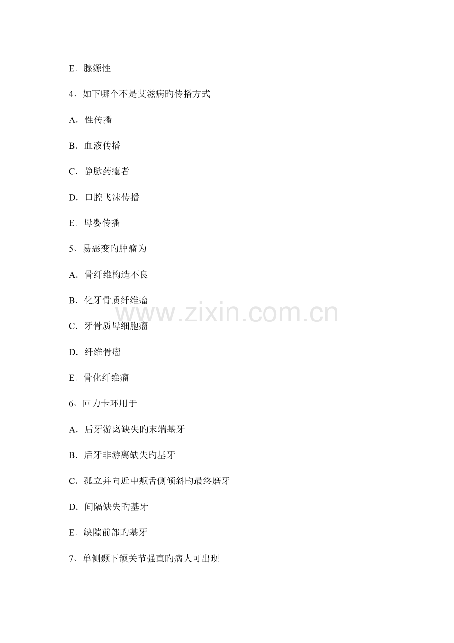 2023年江苏省口腔内科学主治医师中级职称考试试卷.docx_第2页