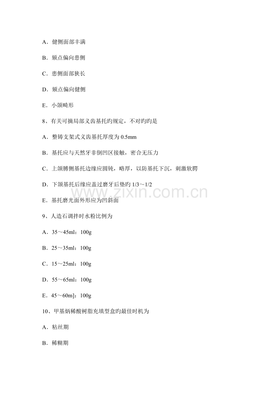 2023年江苏省口腔内科学主治医师中级职称考试试卷.docx_第3页