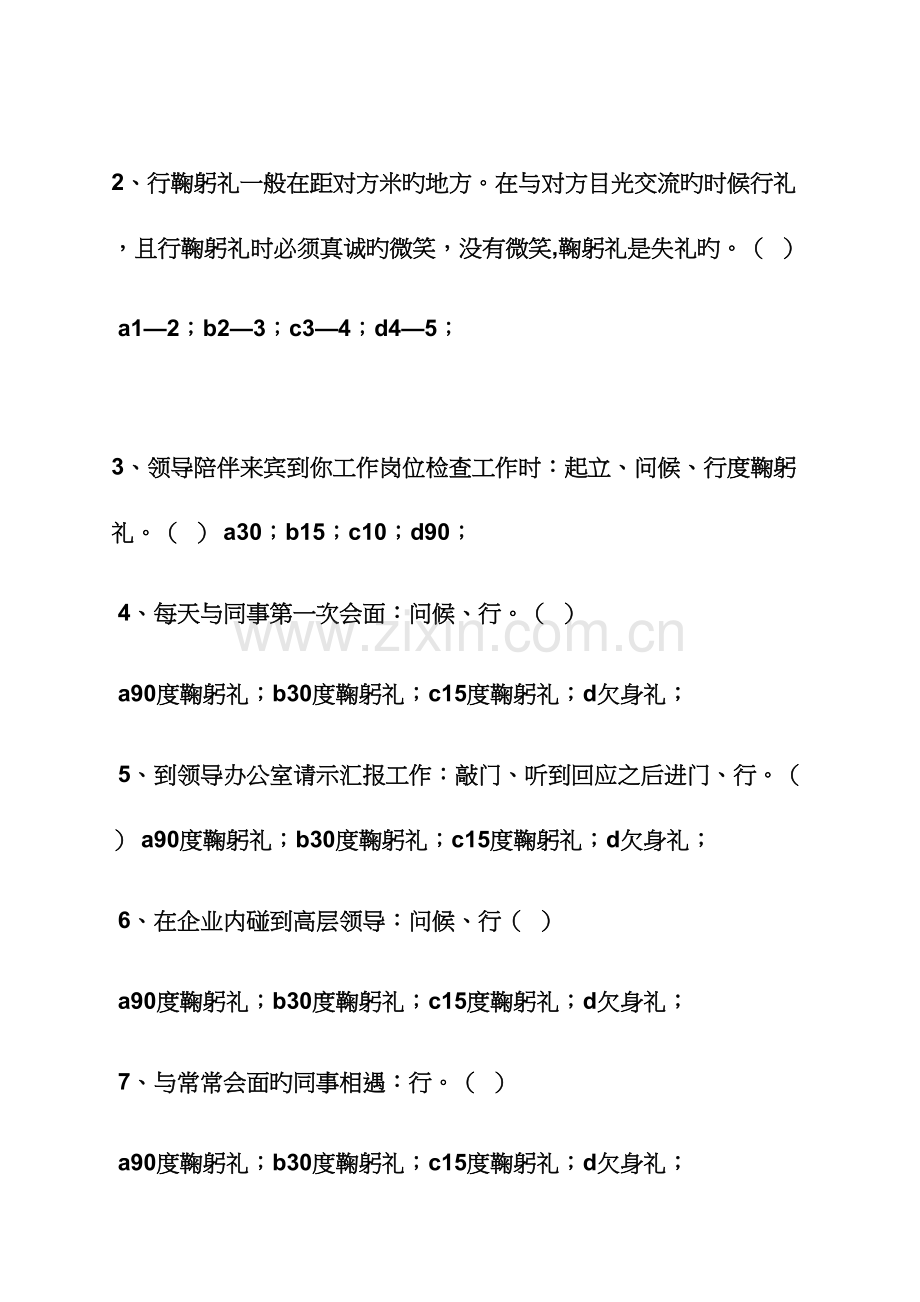 2023年礼仪面试问题及答案.docx_第2页