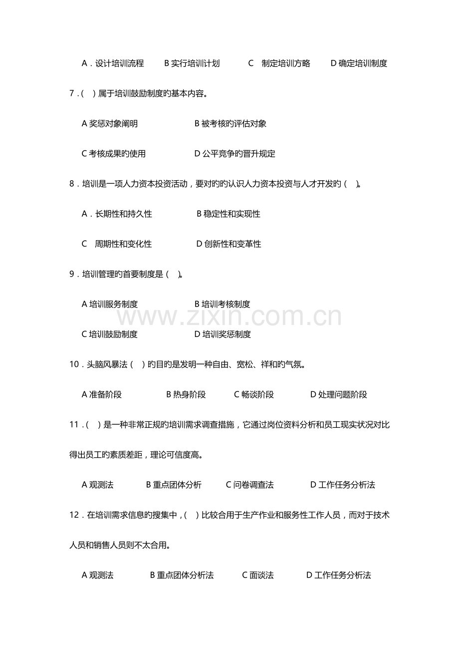 2023年人力资源管理师培训与开发考试试题.doc_第2页