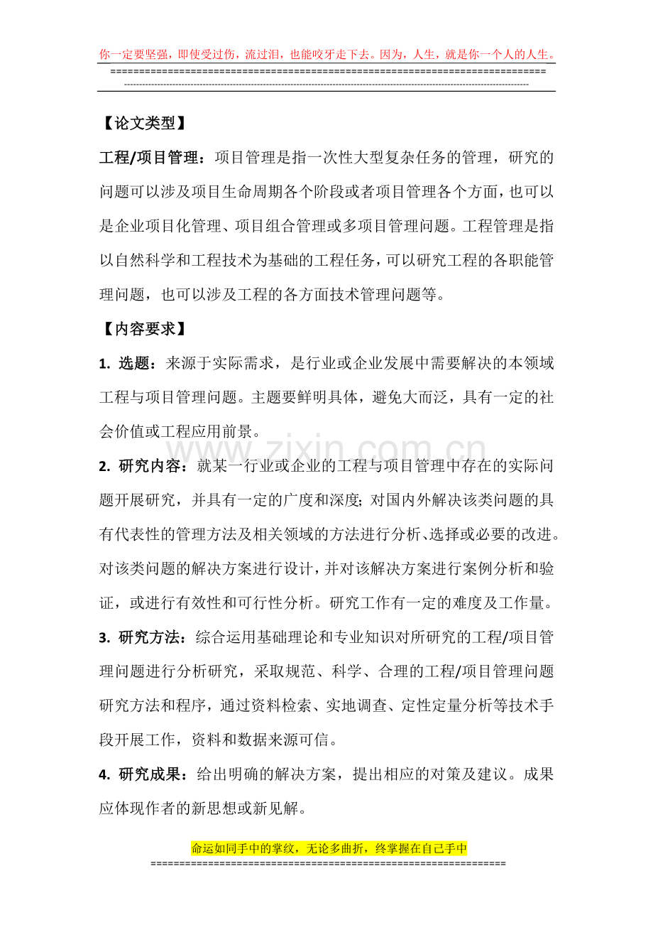 工程项目管理论文类型.docx_第1页