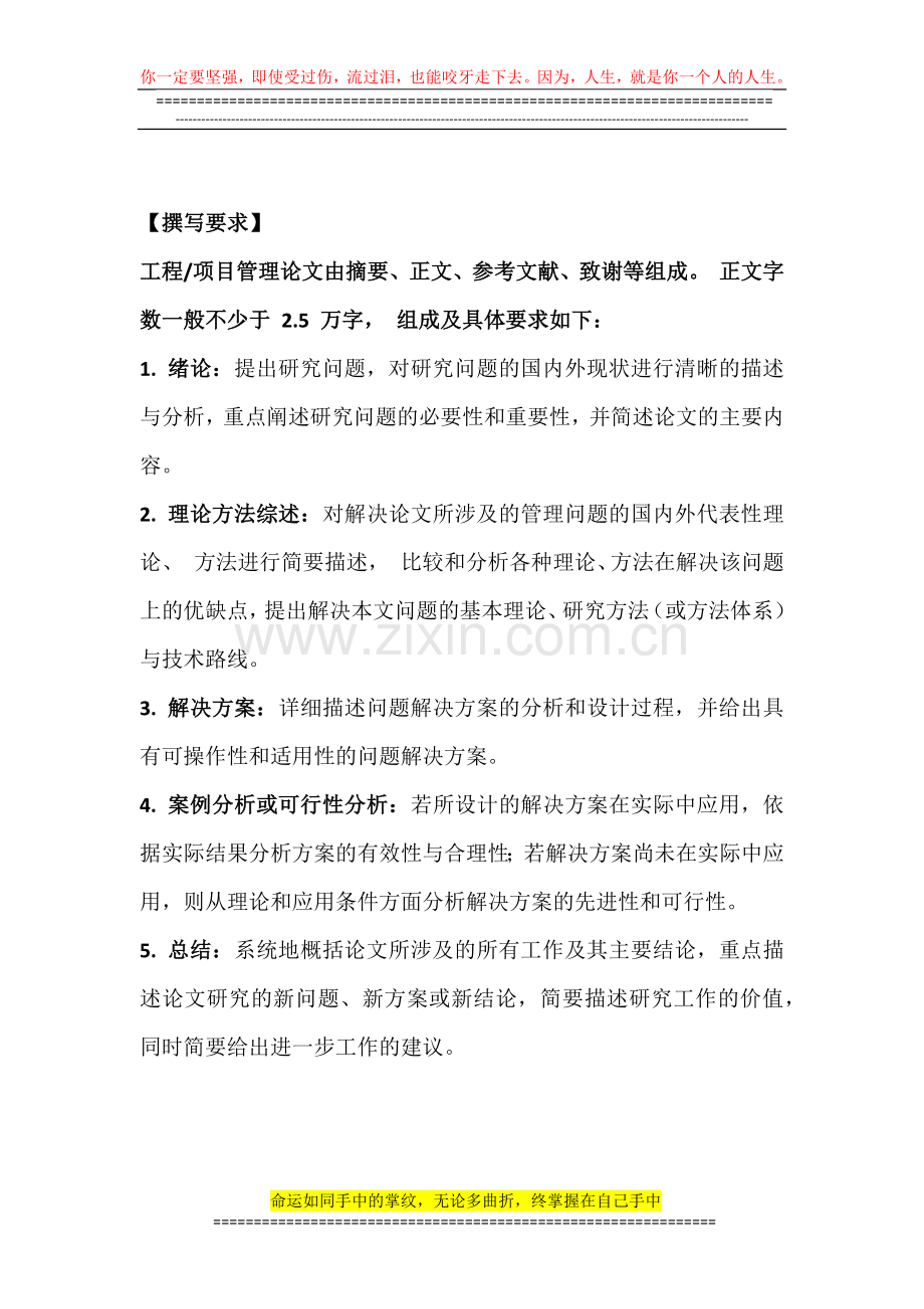 工程项目管理论文类型.docx_第2页