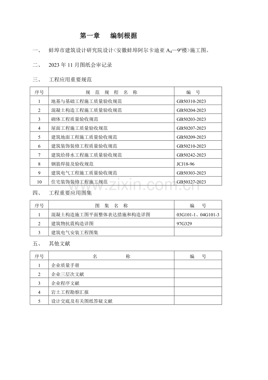 框架剪力墙结构施工组织设计.doc_第3页