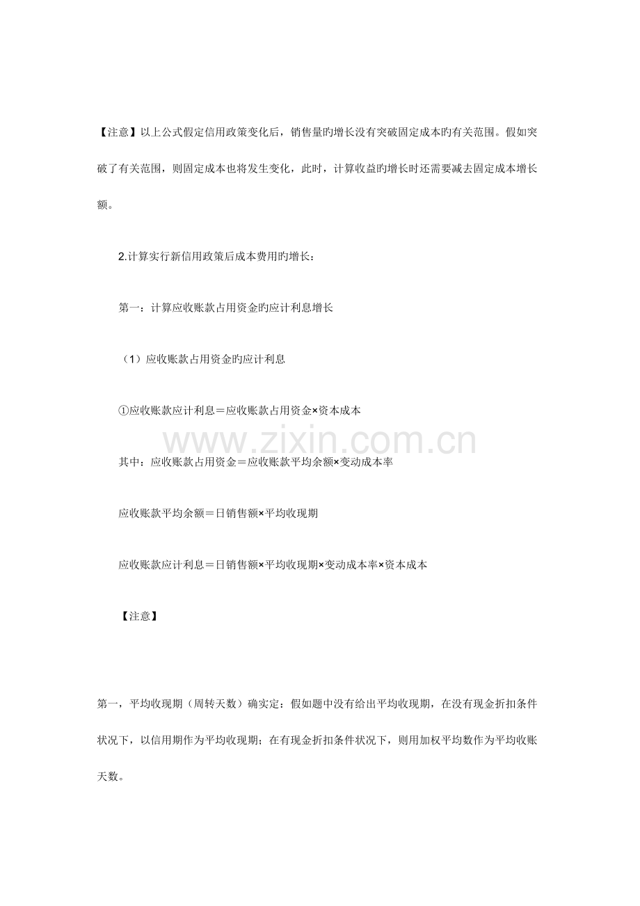 2023年中级会计师考试财务管理知识分享信用政策决策方法.doc_第2页