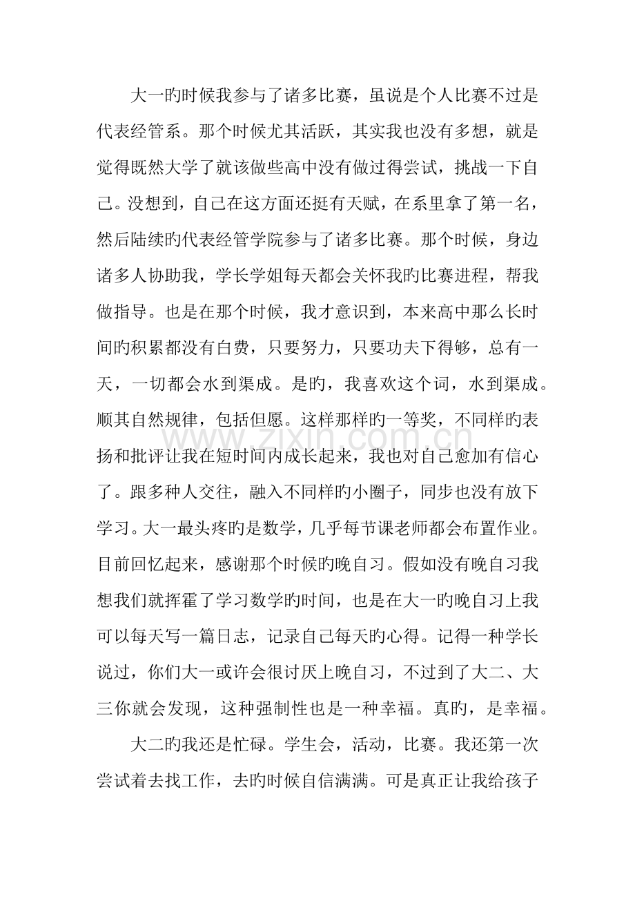 大学阶段性总结与发展规划.docx_第2页