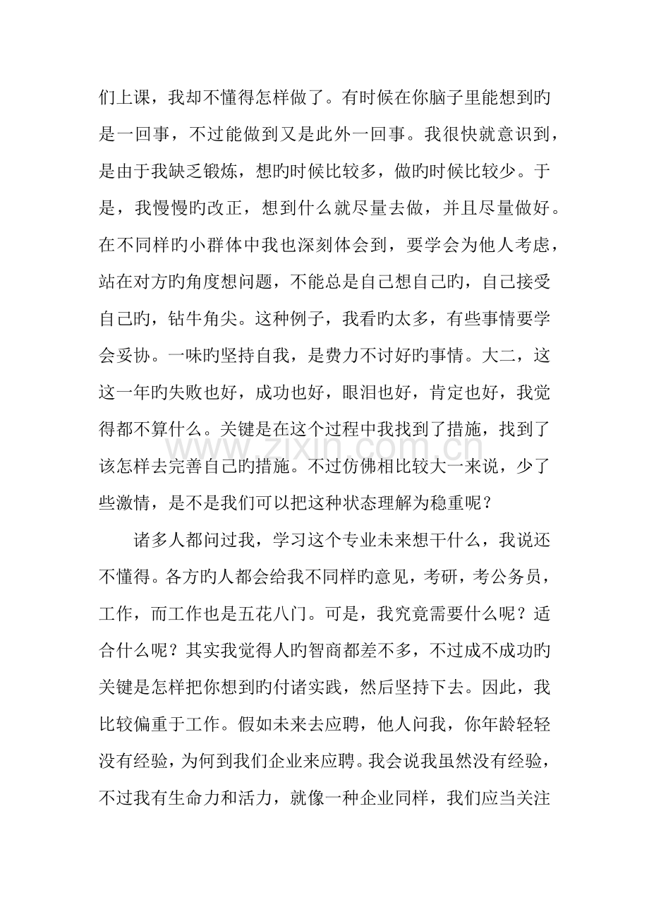 大学阶段性总结与发展规划.docx_第3页