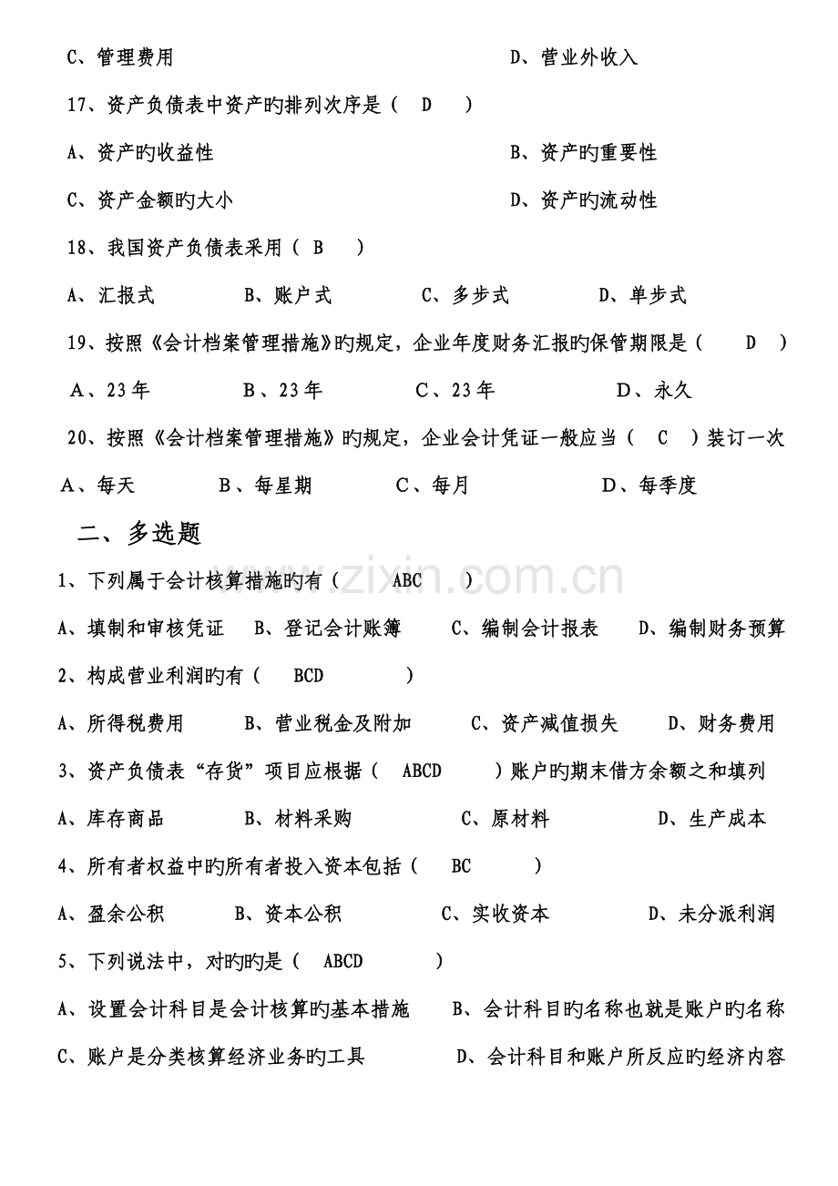 2023年会计从业资格考试会计基础测试题.doc_第3页