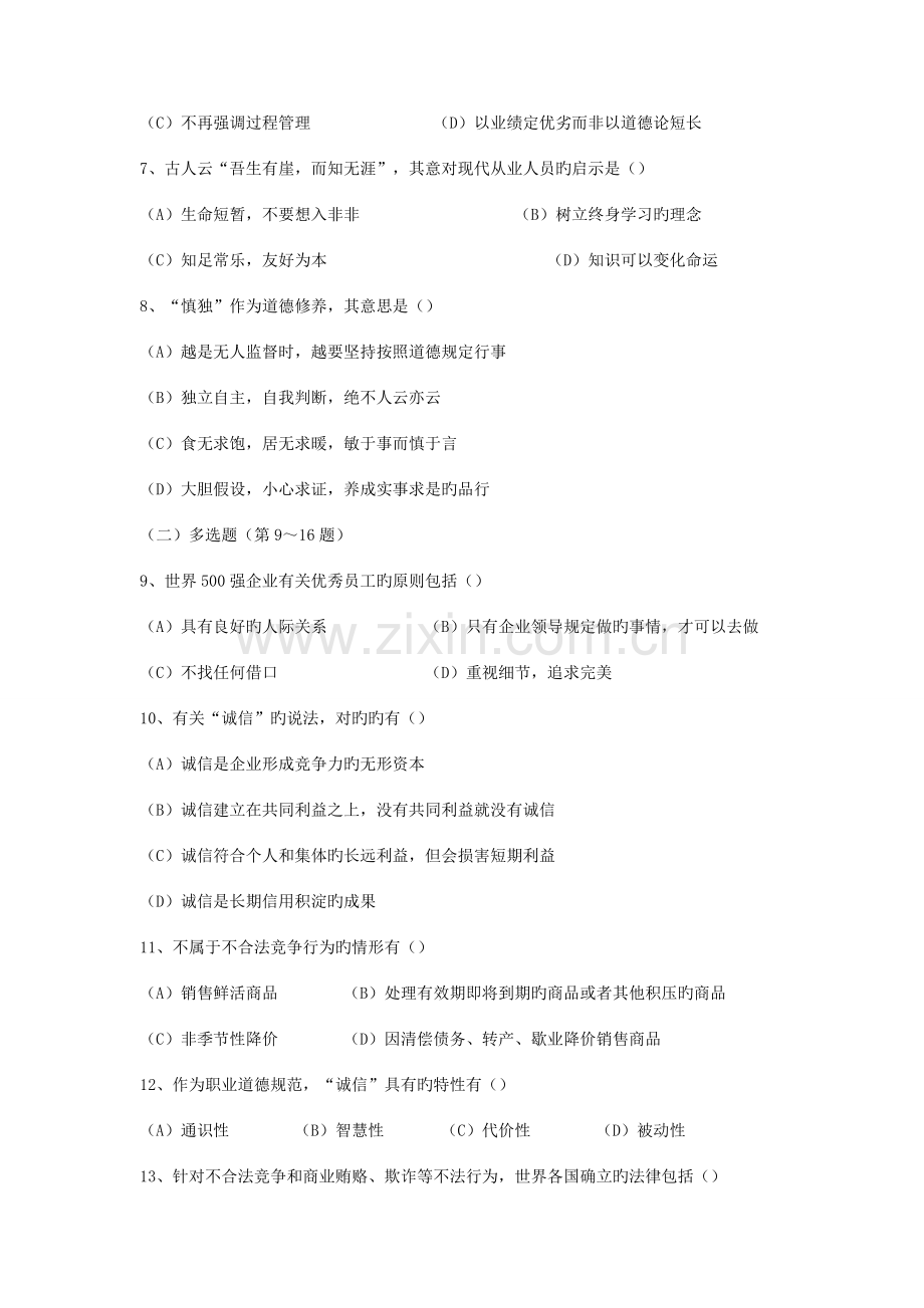 2023年二级心理咨询师考试真题理论.doc_第2页