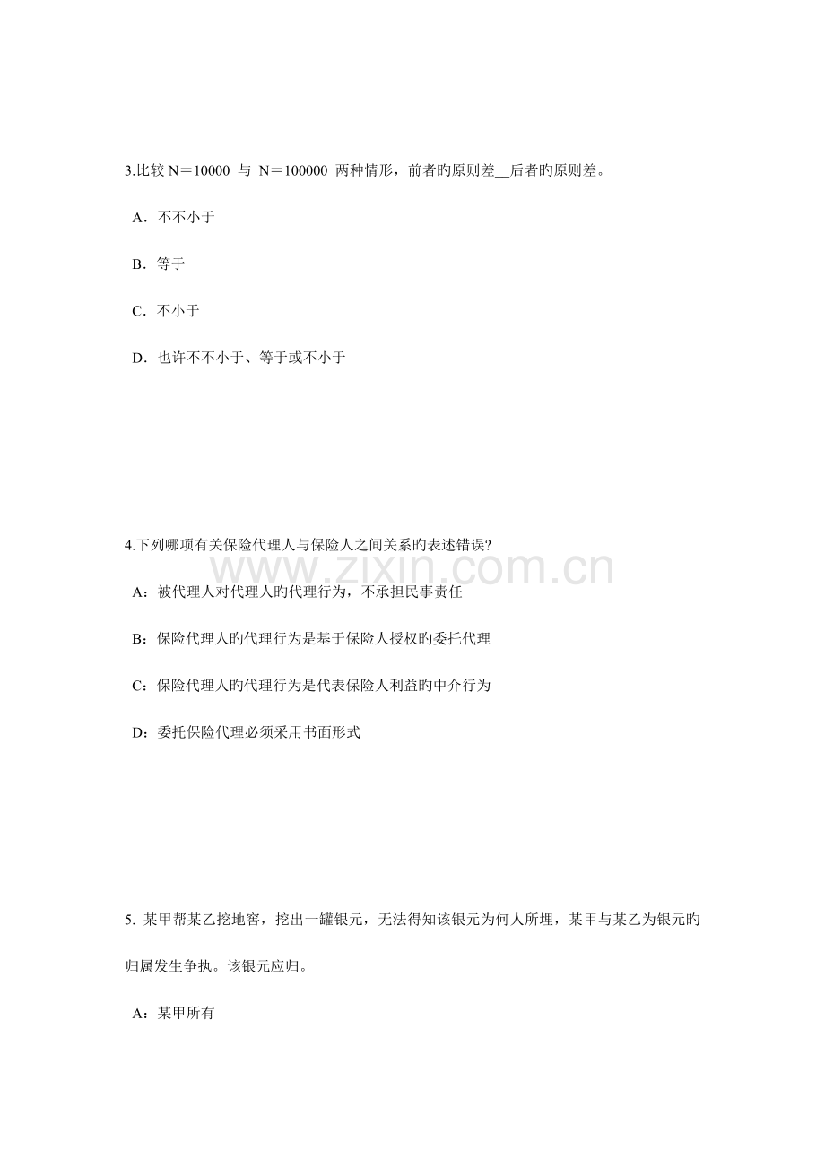 2023年宁夏省员工福利规划师考试试卷.docx_第2页