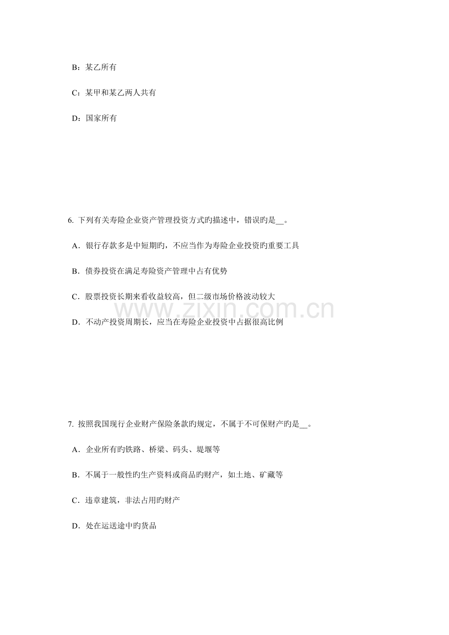 2023年宁夏省员工福利规划师考试试卷.docx_第3页