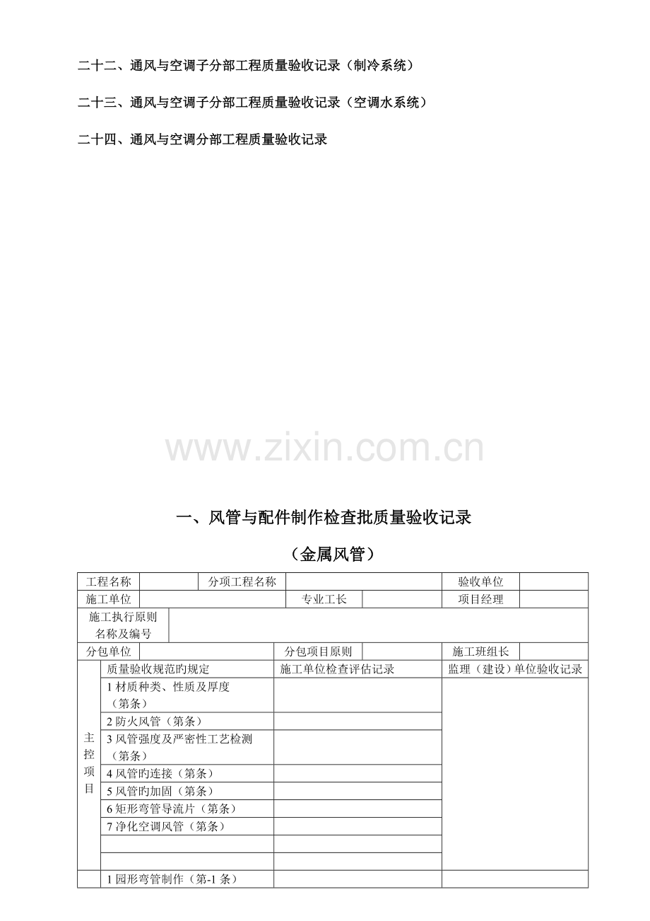 通风与空调工程质量检查用表.doc_第3页