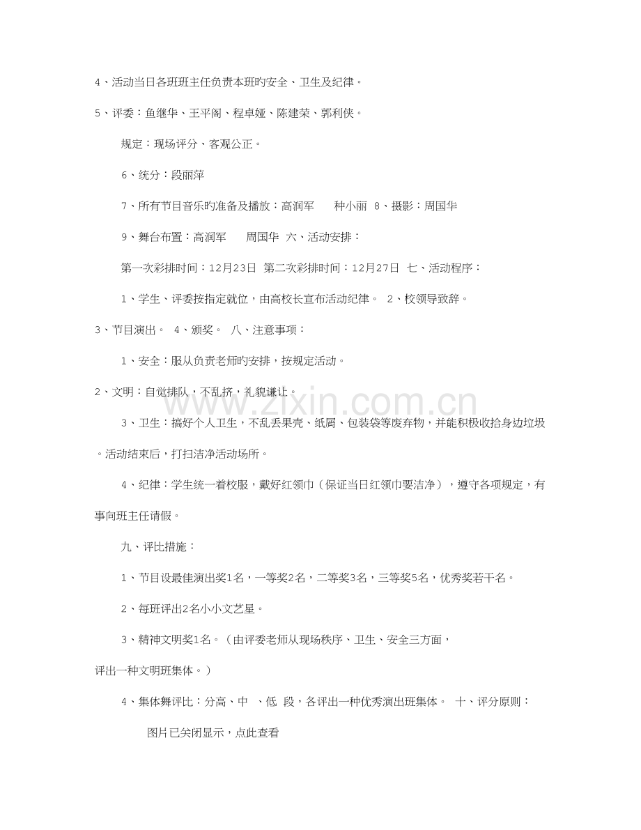 小学迎元旦活动方案共篇.doc_第2页