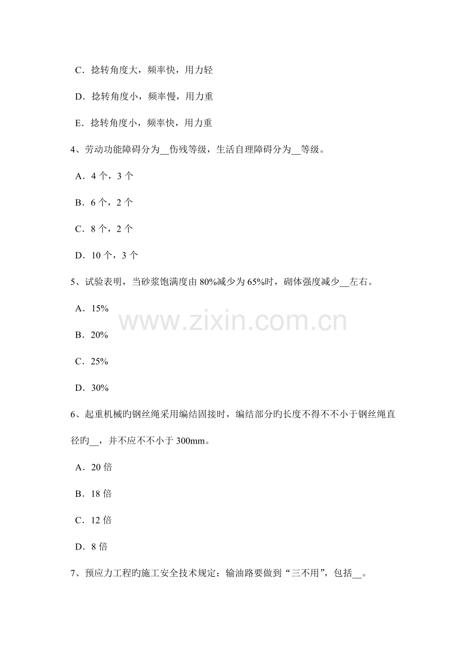 2023年辽宁省上半年安全员资格考试题.docx_第2页