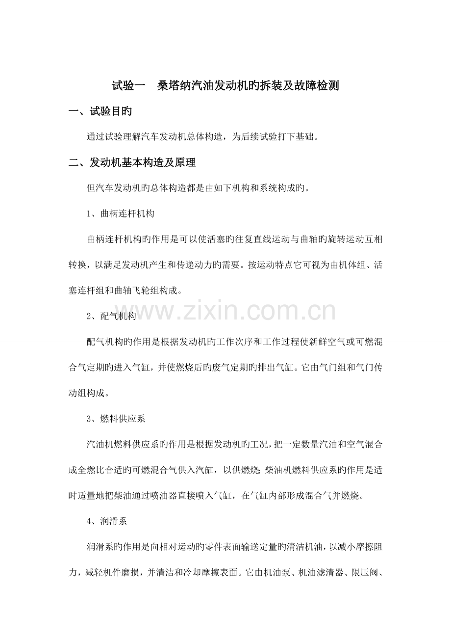 故障诊断综合实验指导书.doc_第2页