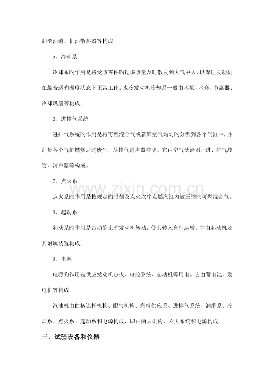 故障诊断综合实验指导书.doc_第3页