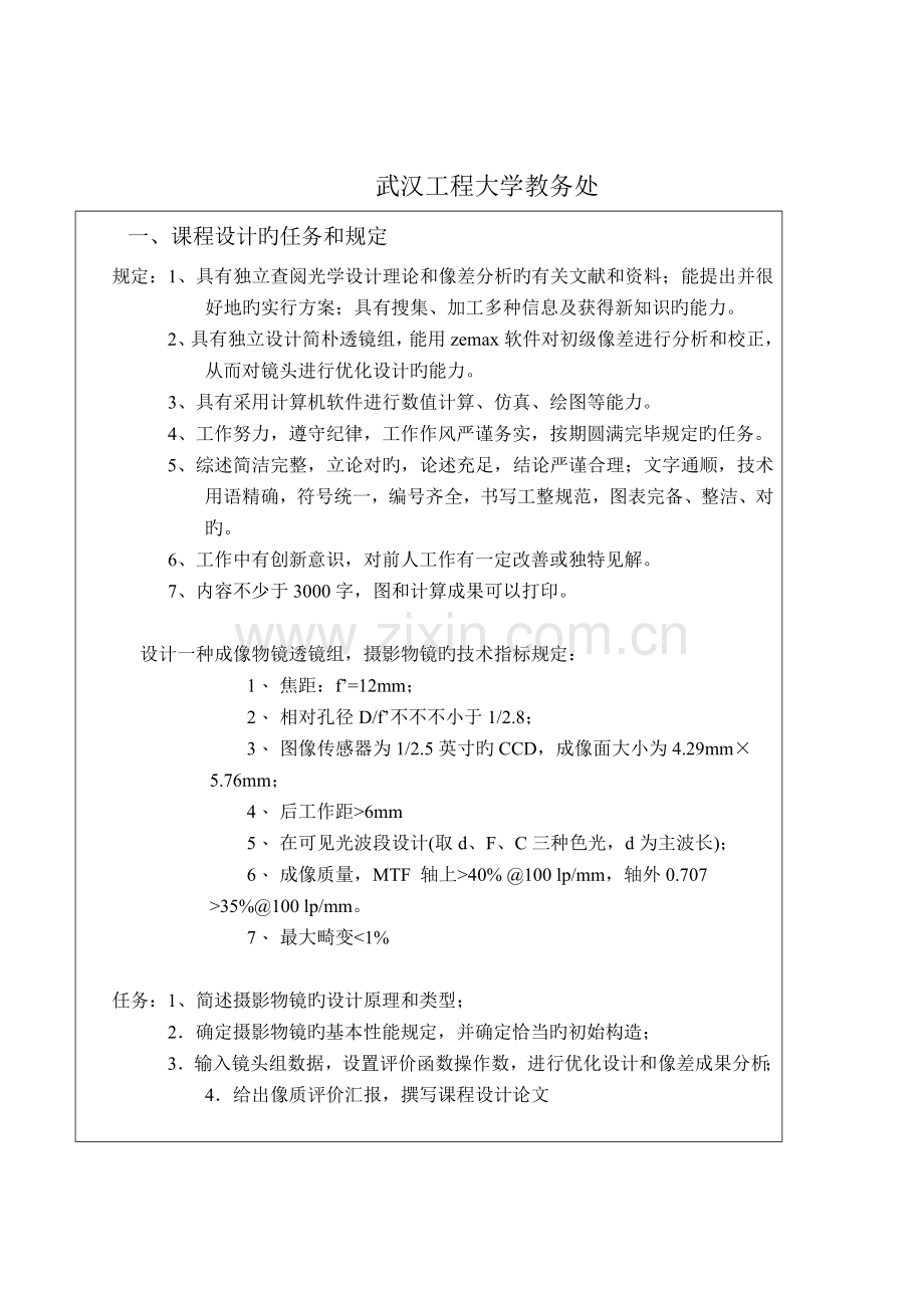 照相物镜基于ZEMAX课程设计报告实例.doc_第2页