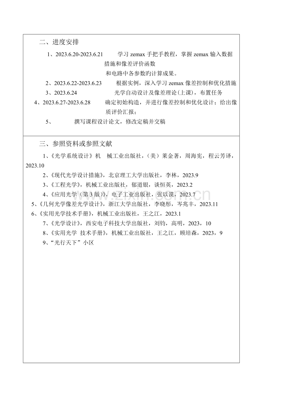 照相物镜基于ZEMAX课程设计报告实例.doc_第3页