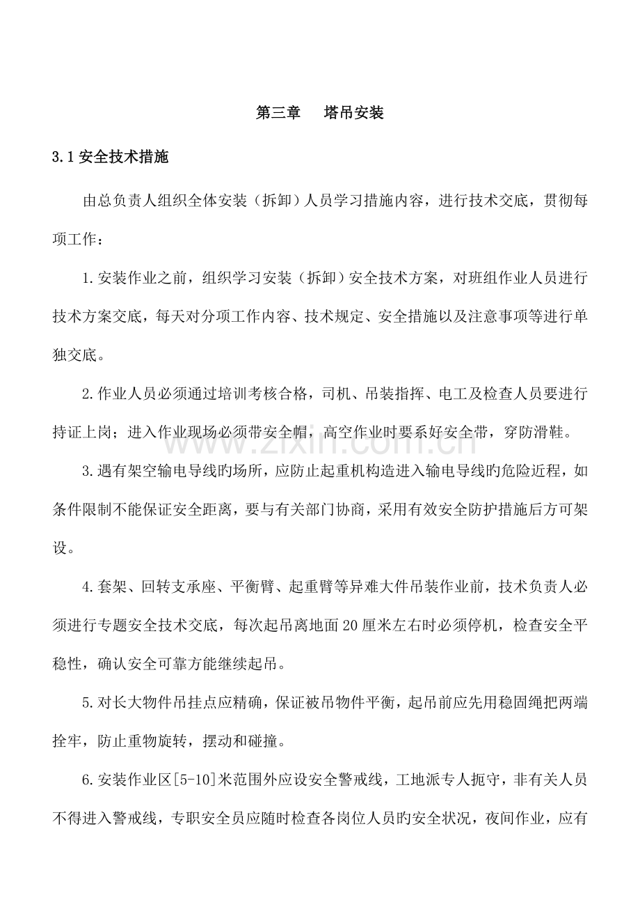 塔吊基础施工方案(11).doc_第3页