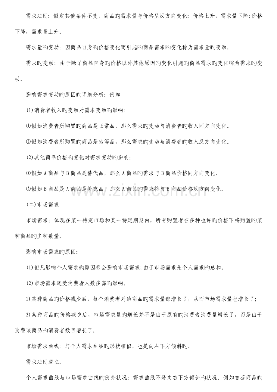 2023年物业管理师考试综合能力考点.doc_第3页