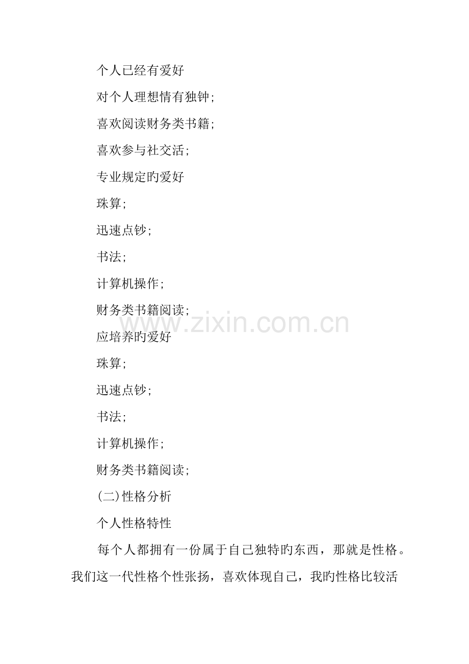 会计职业生涯规划书计划实施.docx_第2页