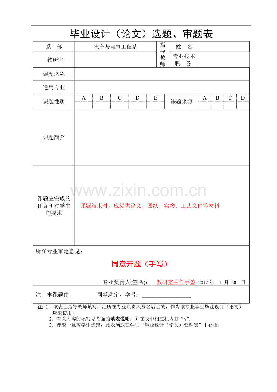 汽车与电气工程系毕业设计选题表、任务书、中期检查.doc_第2页