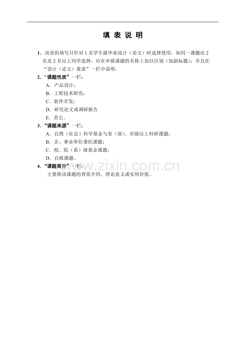 汽车与电气工程系毕业设计选题表、任务书、中期检查.doc_第3页