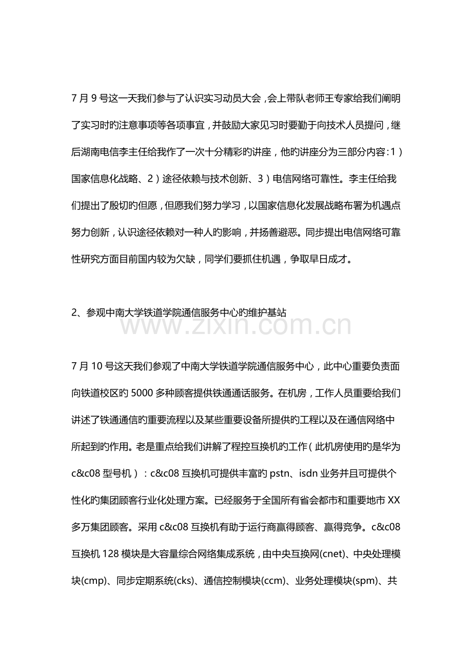 通信工程实习报告范文.doc_第2页