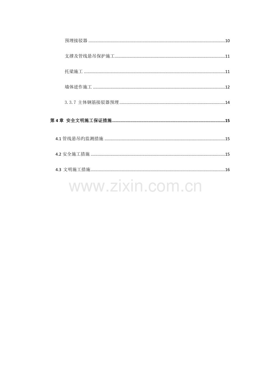 电力管线悬吊处地连墙逆作施工方案.doc_第3页