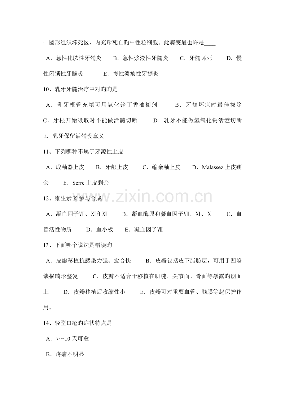 2023年河南省口腔助理医师牙齿正畸考试试题.doc_第3页