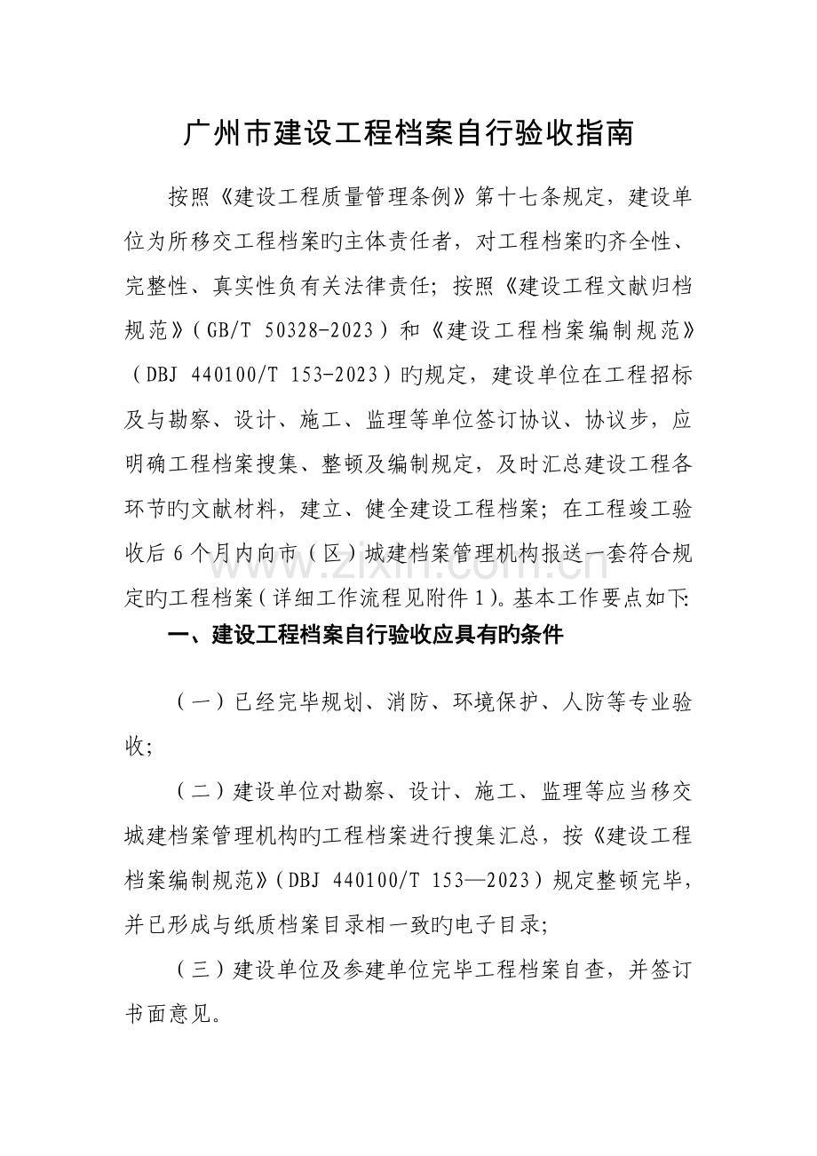 广州建设工程档案自行验收.doc_第2页