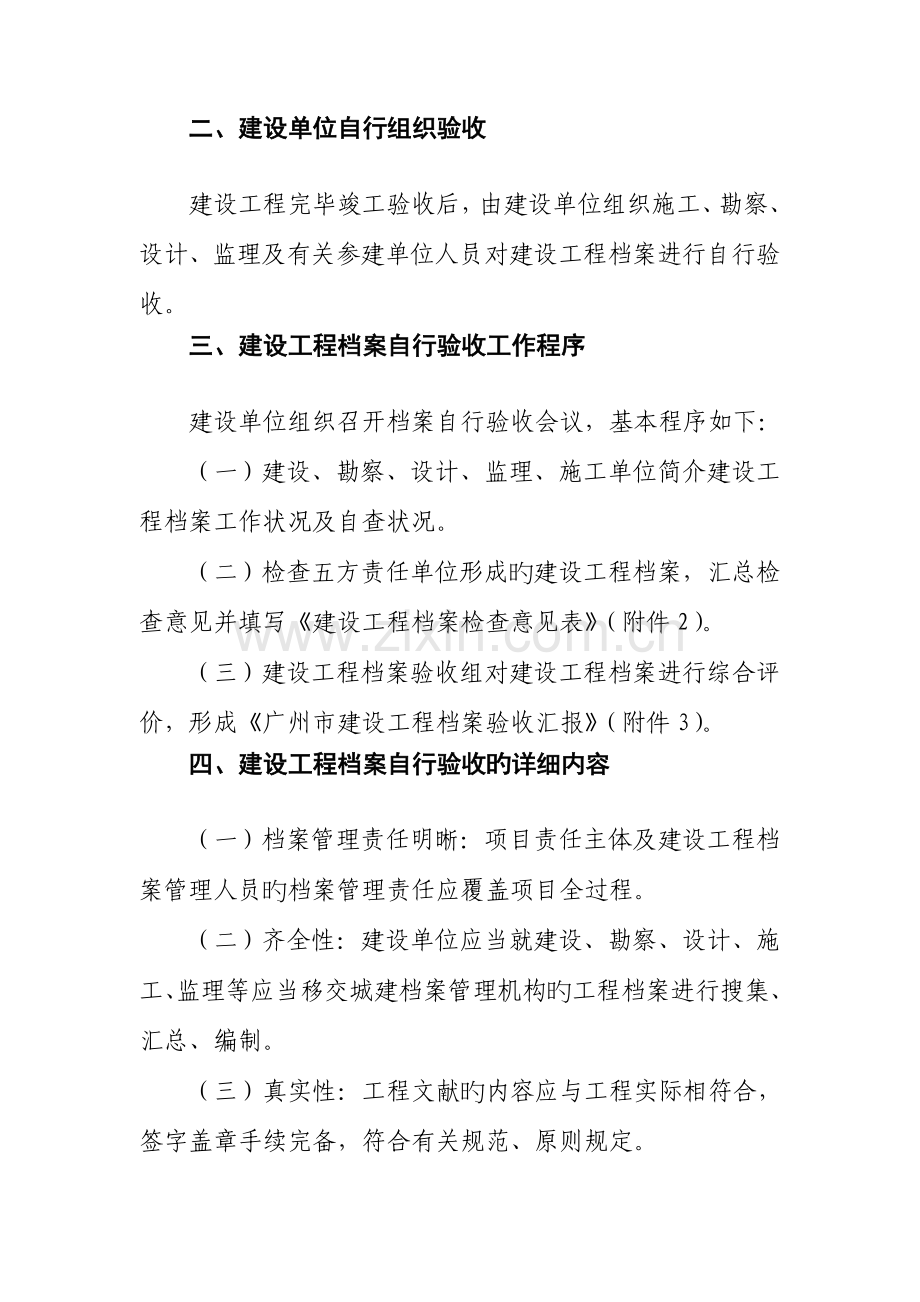 广州建设工程档案自行验收.doc_第3页