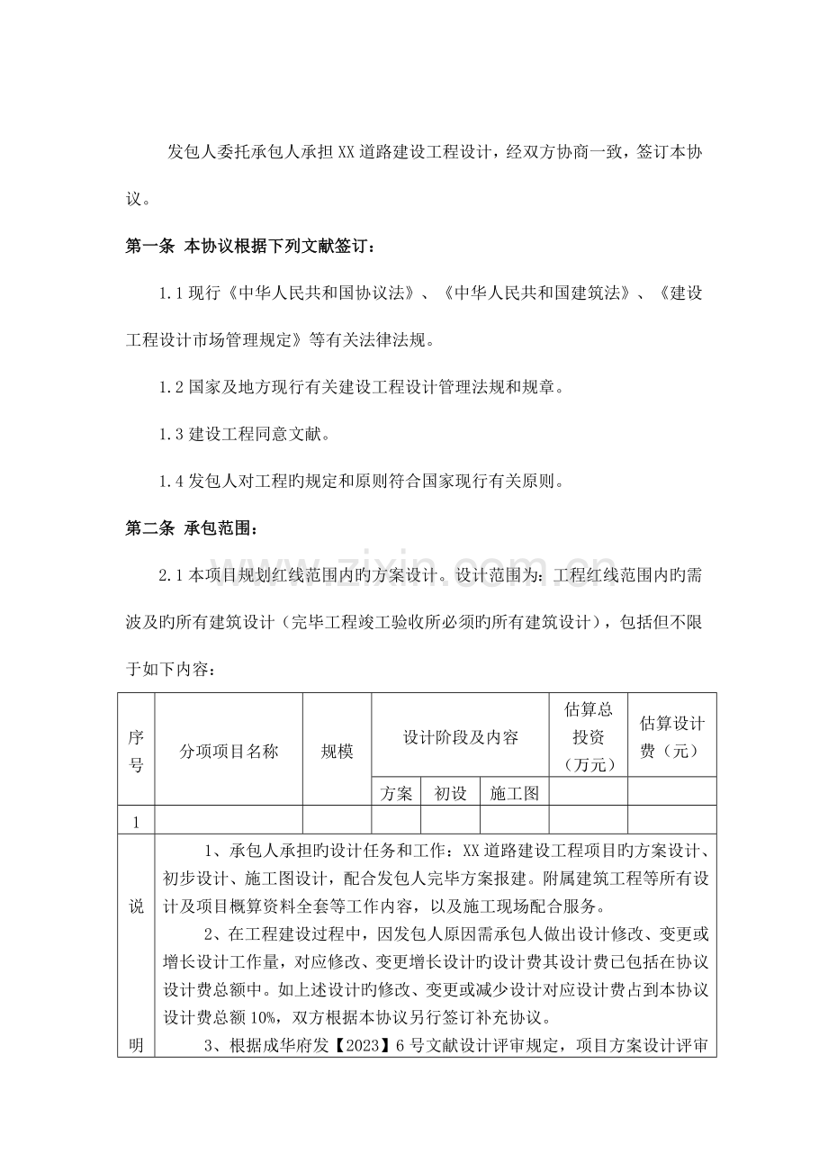 建设工程市政道路设计合同模版.doc_第2页