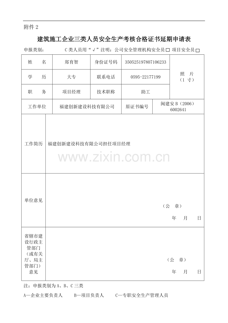 19.建筑施工企业三类人员安全生产考核合.doc_第1页