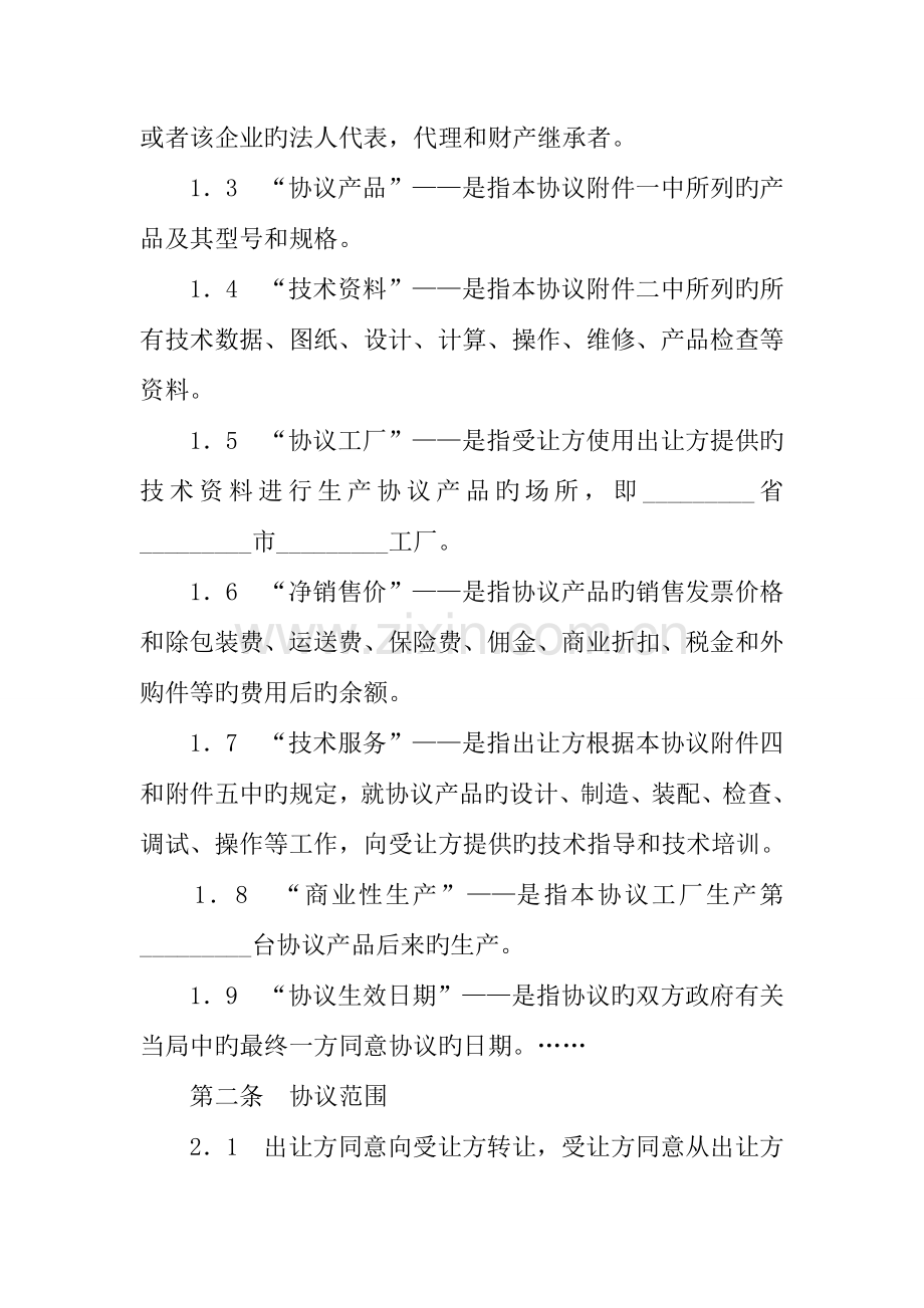 专有技术转让合同范本.docx_第3页