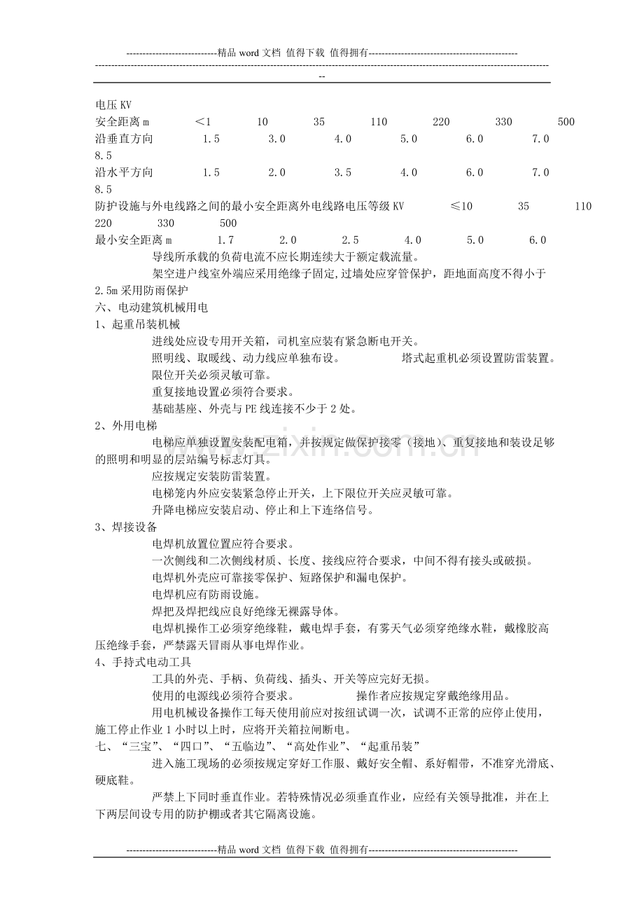 施工临时用电安全监理交底资料.doc_第3页