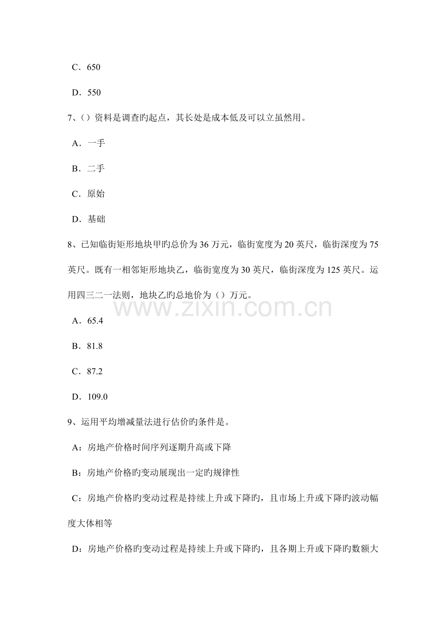 2023年下半年安徽省房地产估价师相关知识证券市场考试试题.docx_第3页