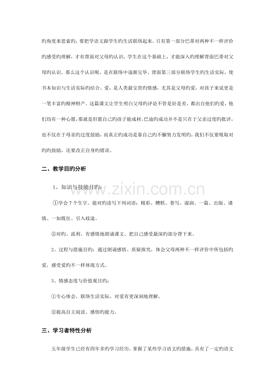 精彩极了和糟糕透了教学设计方案模块作业.doc_第2页