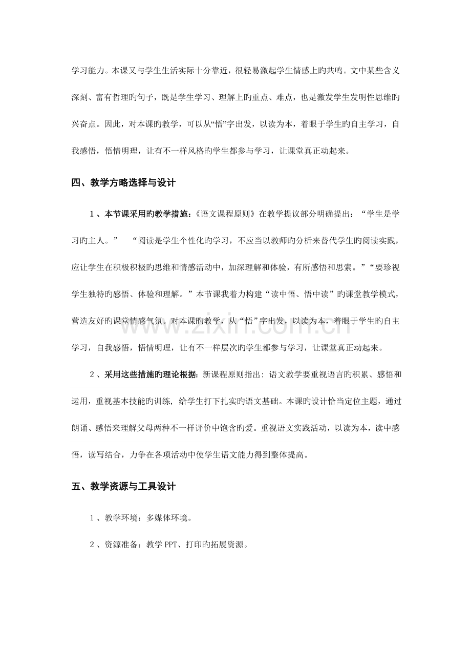 精彩极了和糟糕透了教学设计方案模块作业.doc_第3页