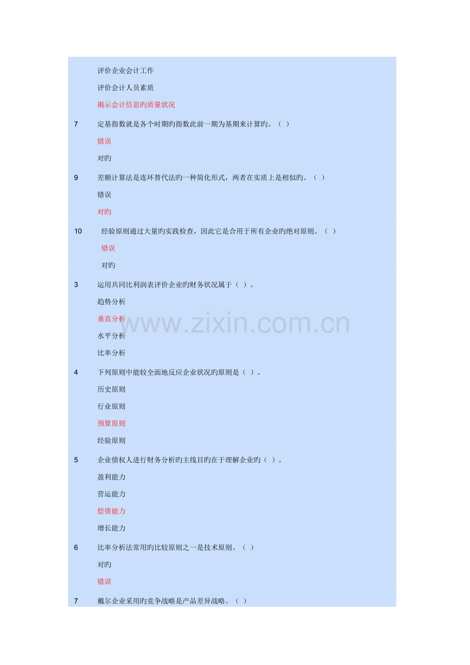 2023年会计继续教育财务报表分析课时.doc_第3页