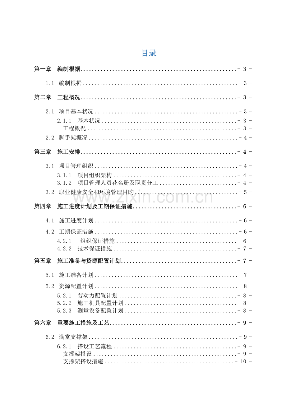 主楼及地库模板支撑架施工方案.docx_第2页